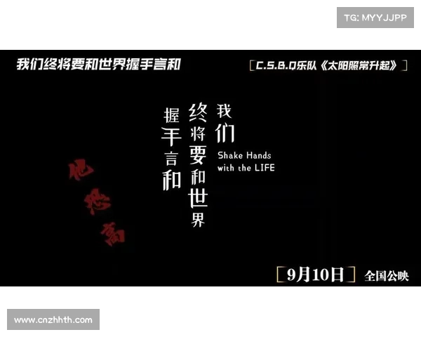 《影片我们终将要和世界握手言和全国上映揭示人类共生与希望的深刻主题》 《影片我们终将要和世界握手言和全国上映揭示人类共生与希望的深刻主题》